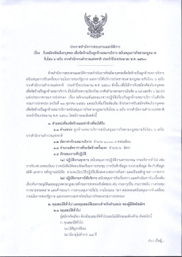 Page 1 ประกาศสำนักการสอบสวนและนิติการ เรือง รับสมัครคัดเลือกบุคคล
