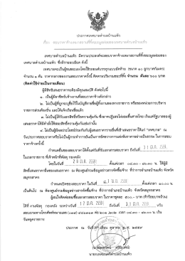 ประกาศเทศบาลฯ - เทศบาล ตำบล บ้านแพ้ว