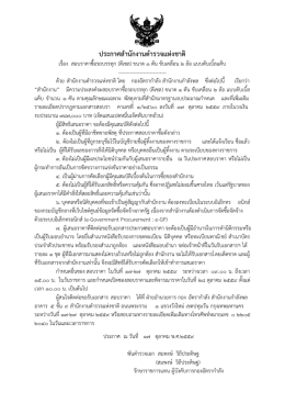 ประกาศสานักงานตารวจแห่งชาติ