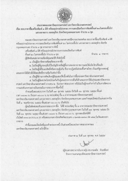 20161019 สอบราคาเรื่องพิมพ์ 3มิติ