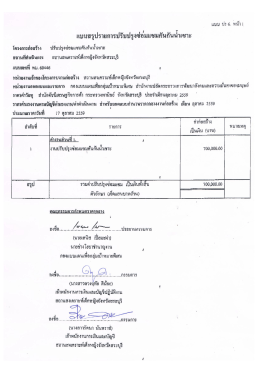 Page 1 แบบ ปร 6 หน้า | *๕ 1 - ..t-`- .........- - -