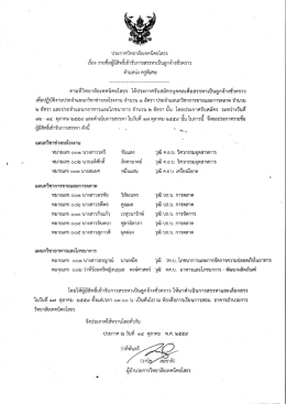 ประกาศวิทยาลัยเทคนิคยโสธร เรื่อง รับสมัครบุคคลเพื่อสรรหาเป็นลูกจ้างชั่วคราว