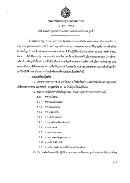 รุ่นที่ 2 - โรงงานยาสูบ กระทรวงการคลัง : Thailand Tobacco Monopoly