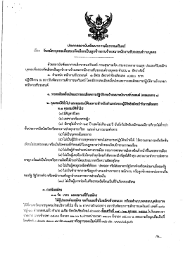 สถาบันพัฒนาการเด็กราชนครินทร์ จำนวน 1 อัตรา