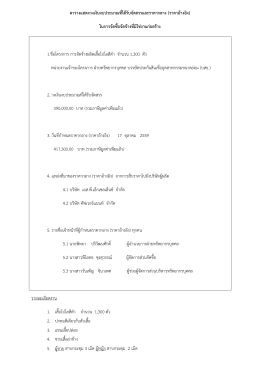 ตารางแสดงวงเงินงบประมาณที่ ไดรับจัดสรรและรา
