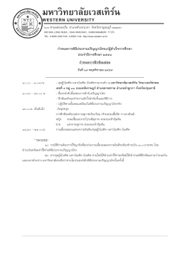 มหาวิทยาลัยเวสเทิร์น western university