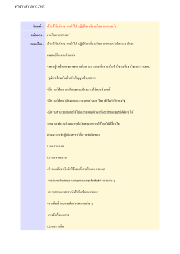 ประกาศรับสมัคร