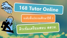 เอกสารประกอบการเรียน