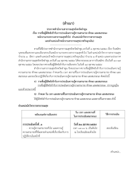 ก) รายชื่อผู้มีสิทธิเข้ารับการประเมินความรู้ความสามารถ ทักษะ และสมรรถนะ