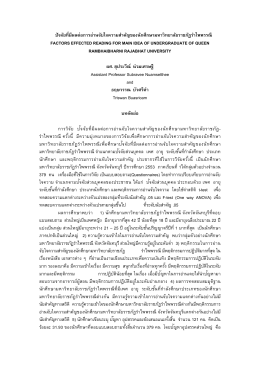 ปัจจัยทีมีผลต่อการอ่านจับใจความสําคัญของนั F