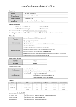 제36회 한국어능력시험 응시원서 - คณะมนุษยศาสตร์ :: มหาวิทยาลัยนเรศวร