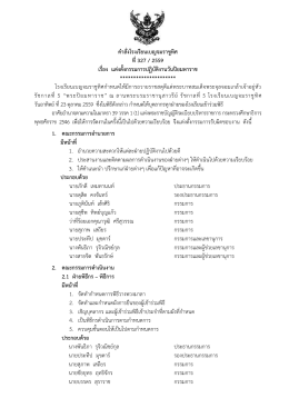 ประกอบด  วย - โรงเรียนเบญจมราชูทิศ