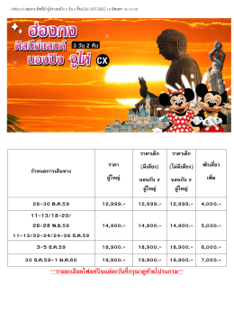 ดูรายละเอียดทัวร์ - บริษัททัวร์ holidays center group