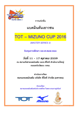 ดาวโหลดระเบียบการแข่งขัน - สมาคมแบดมินตันแห่งประเทศไทย ในพระบรม