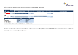 หุ้นที่คาดว่าจะติด Cash Balance ตามเกณฑ์การค านวณ โดย