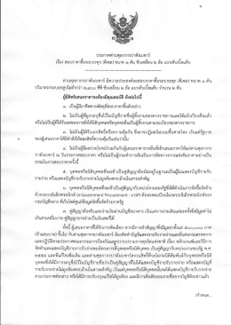 Page 1 ประกาศด่านศุลกากรปาดังเบซาร์ =# .- -* .s • • • •ม่ 4, …-