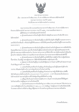 Page 1 ประกาศกรมการปกครอง เรื่อง ประกวดราคาจ้างพัฒนาระบบ รับ