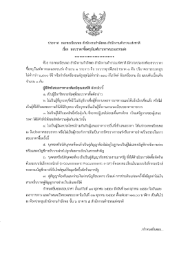 สอบราคาซื้อครุภัณฑ์ยานพาหนะและขนส่ง