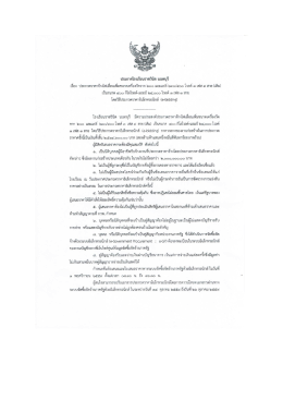 Page 1 ประกาศโรงเรียนราชวินิต นนทบุรี เรื่อง ประกวดราคาจ้างไฟเลื่อนเพิ่ม
