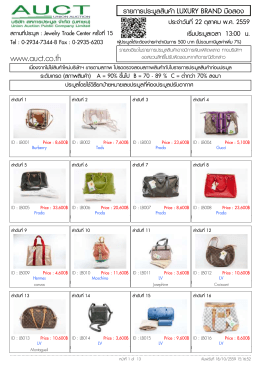 รายการประมูลสินค้า luxury brands 22 ตุลาคม 2559