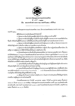 Page 1 ประกาศการนิคมอุตสาหกรรมแห่งประเทศไทย R