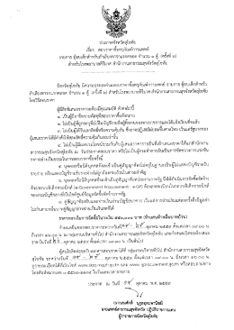 ประกาศจังหวัดสุโขทัย เรื่อง สอบราคาซื้อครุภัณฑ์การแพทย์