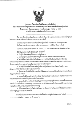 ร่างประกาศ - มหาวิทยาลัยเทคโนโลยีราชมงคลรัตนโกสินทร์