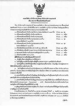 Page 1 ประกาศ กองสวัสดิการ สำนักงานกำลังพล สำนักงานตำรวจแห่งชาติ