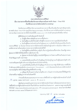 Page 1 ประกาศจังหวัดประจวบคีรีขันธ์ เรือง ประกวดราคาซื่อเครืองเพิม