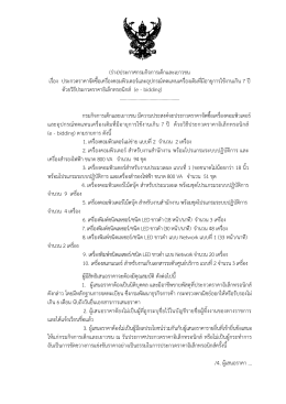 (ร่าง)ประกาศกรมกิจการเด็กและเยาวชน เรื่อง ปร