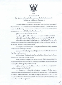 Page 1 (ร่าง) ประกาศกรมราชทัณฑ์ เรื่อง ประกวดราคาจ้างก่อสร้างเรือนจำ
