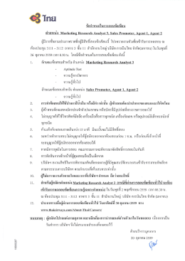 Page 1 C3Tnu ตำแหน่ง Marketing Research Analyst 3, Sales