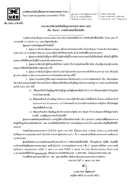 ประกาศเชิญชวน สืบราคา การจัดจ้างผลิตเสื้อโปโลสีดำ