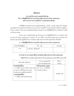 ก) รายชื่อผู้มีสิทธิเข้ารับการประเมินความรู้ความสามารถ ทักษะ และสมรรถนะ