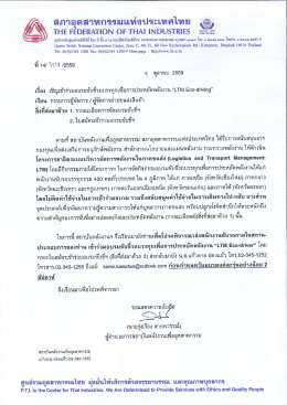 โครงการสาธิตระบบบริหารจัดการพลังงานในภาคขนส่ง