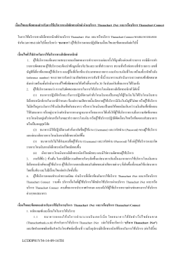 เงื่อนไขและข้อตกลงสำหรับการใช้บริการทางอิเ