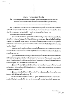 จ้างทำความสะอาด - จุฬาลงกรณ์มหาวิทยาลัย