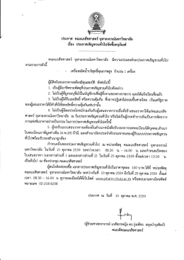 ซื้อเครื่องผลิตน้ำบริสุทธิ์คุณภาพสูง จำนวน 1 เครื่อง