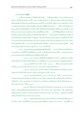 ๒๖ ๔.๒ แนวทางการปฏิบัติ การพิจารณาขยายผลงานวิ - สวพ.ทร.