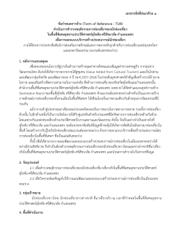 Term of Reference : TOR