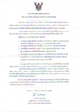 ส.ปชส.ฉะเชิงเทรา / วิทยาลัยสารพัดช่างฉะเชิงเทรา สอบราคาปรับปรุง