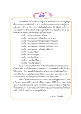 แบบฝึกทักษะเล่มนี้เป็นสื่อการเรียนรู้รายวิ