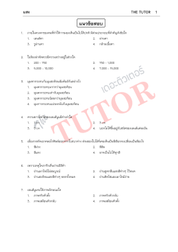 รูปแบบชีทของ The Tutor