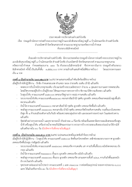 เอกสารแนบ - สถ.จ.นครสวรรค์
