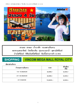 ฮานอย - ฮาลอง - บริษัททัวร์ holidays center group