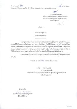 ประกาศกรมศุลกากร เรื่อง วันหยุดราชการ จันทร์ที่ 24.10.59