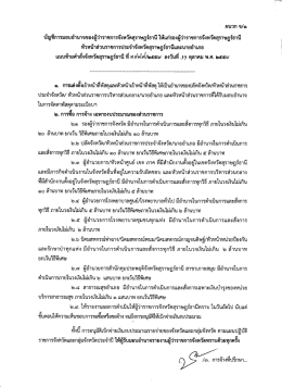 Page 1 บัญชีการมอบอำนาจของผู้ว่าราชการจังหวัดสุราษฎร์ธานี ให้แก่รองผู้