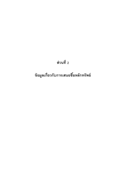 21 กันยายน 2559 - สำนักงานคณะกรรมการกำกับหลักทรัพย์และ