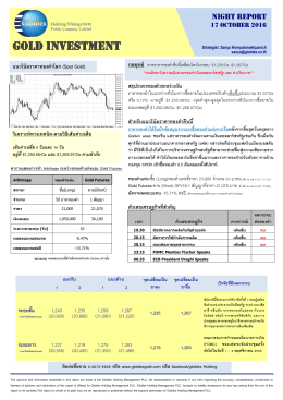 17-10-59 บทวิเคราะห์ทองคำ (Night Report)