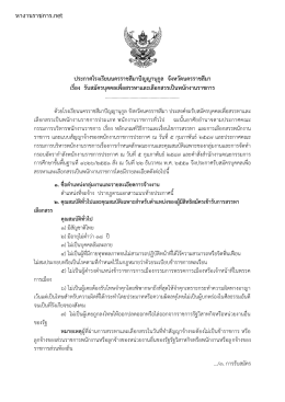 ประกาศรับสมัคร